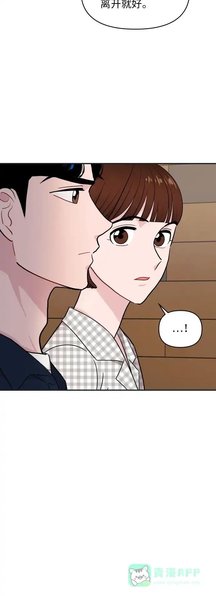 尴尬的关系 第22话 第58页