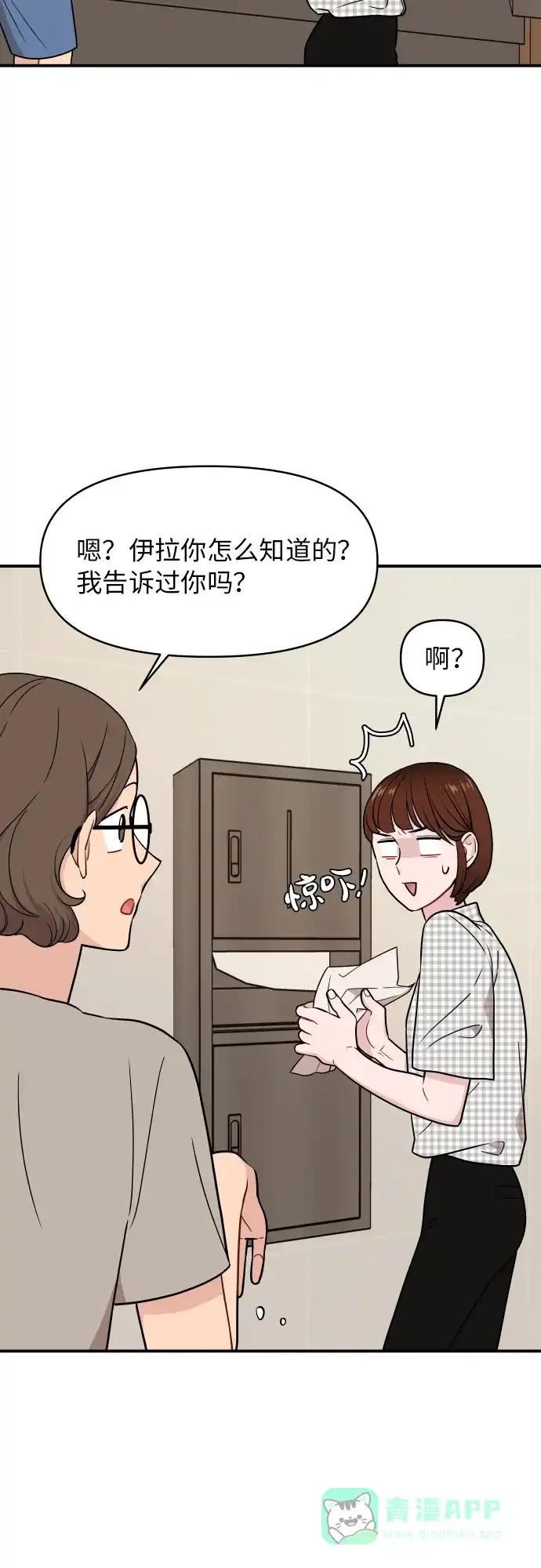 尴尬的关系 第22话 第38页