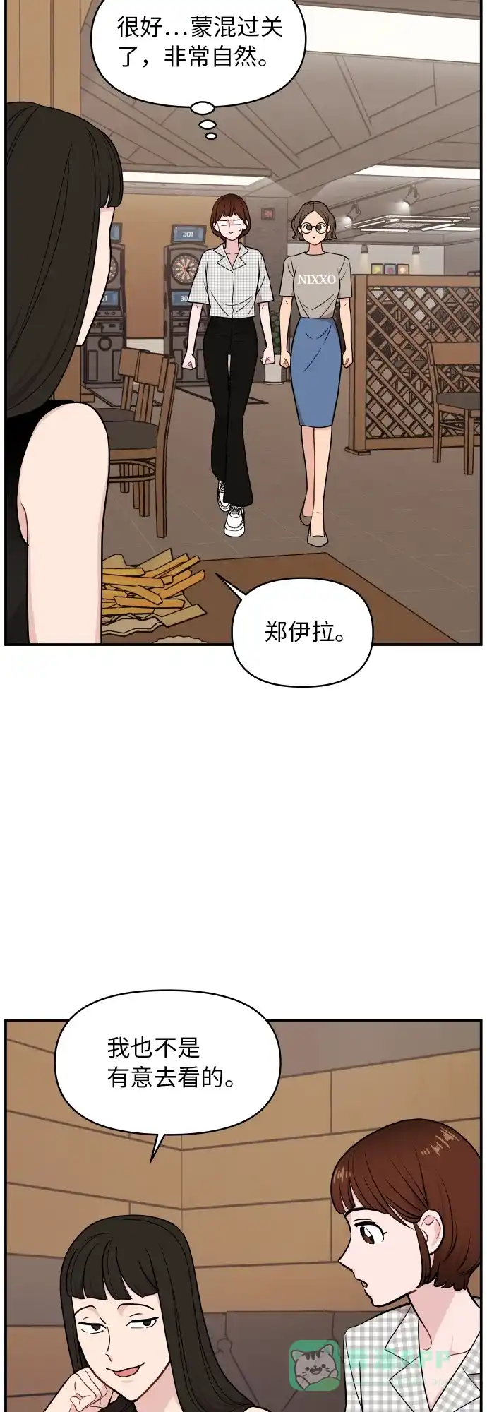 尴尬的关系 第22话 第40页
