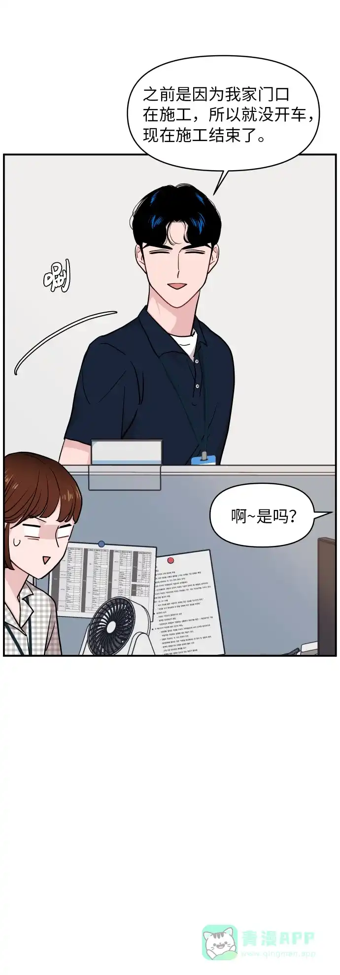 尴尬的关系 第22话 第21页