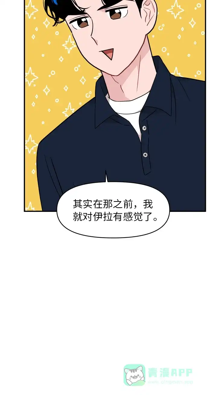 尴尬的关系 第22话 第53页