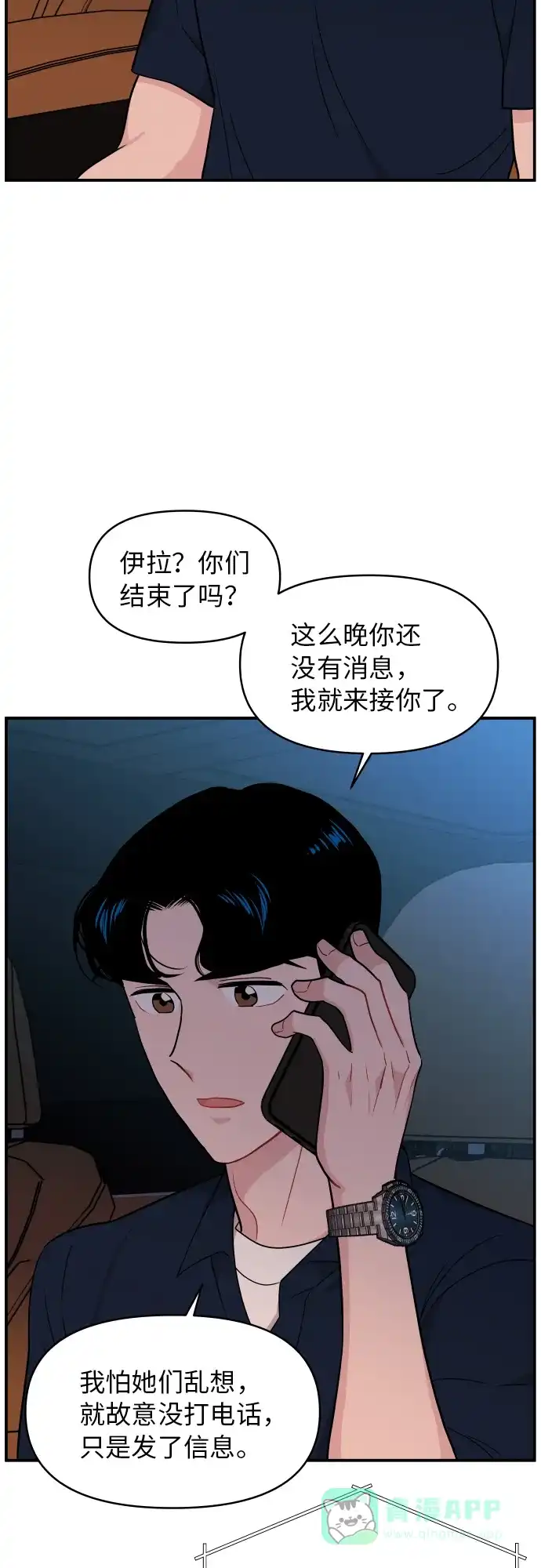 尴尬的关系 第22话 第46页