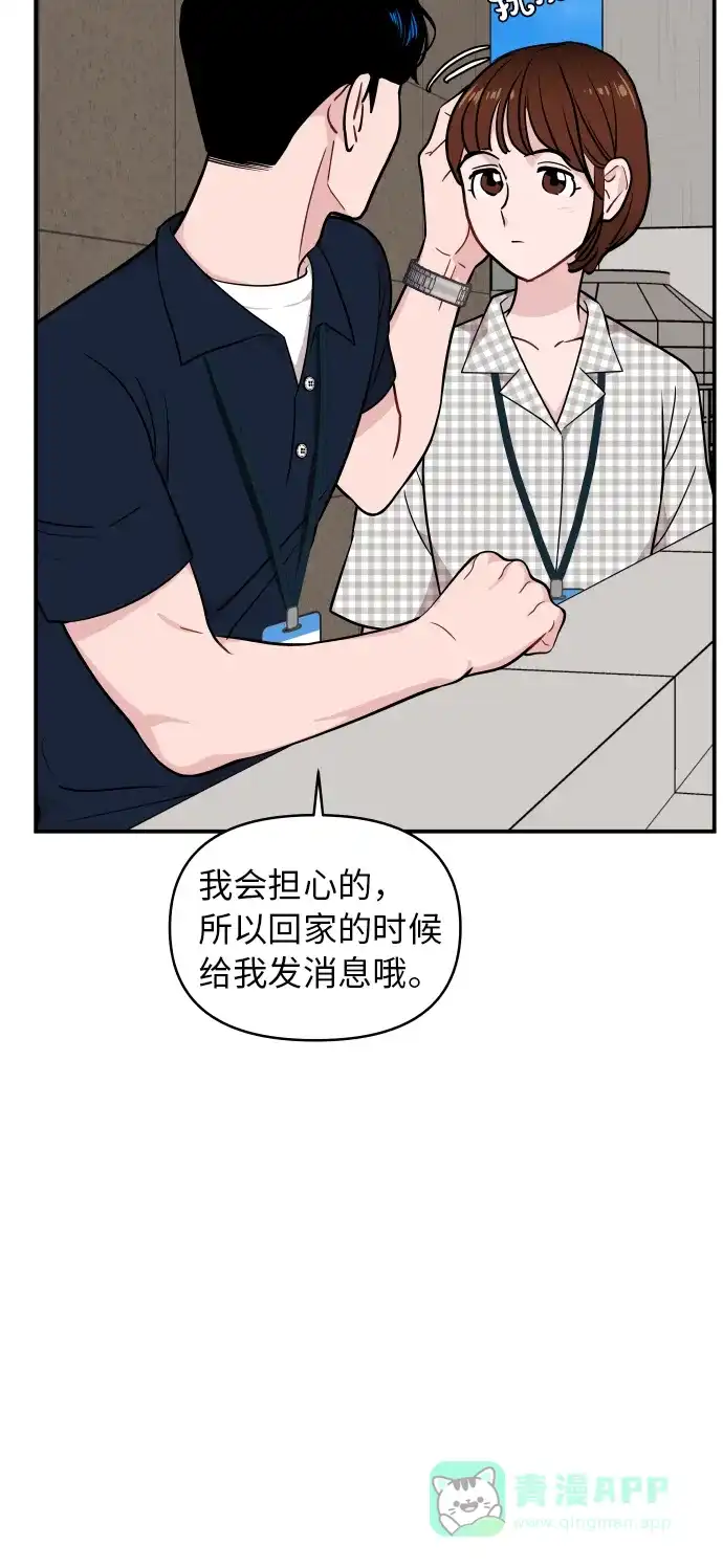 尴尬的关系 第22话 第27页