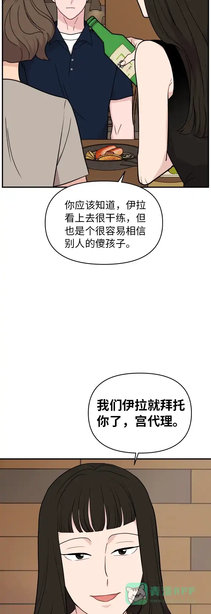 尴尬的关系 第22话 第60页