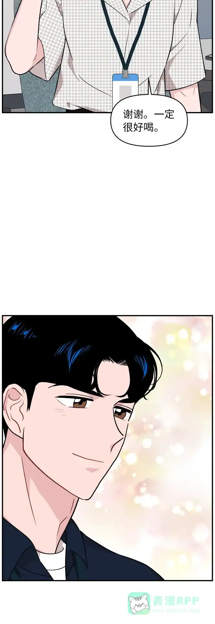 尴尬的关系 第22话 第19页