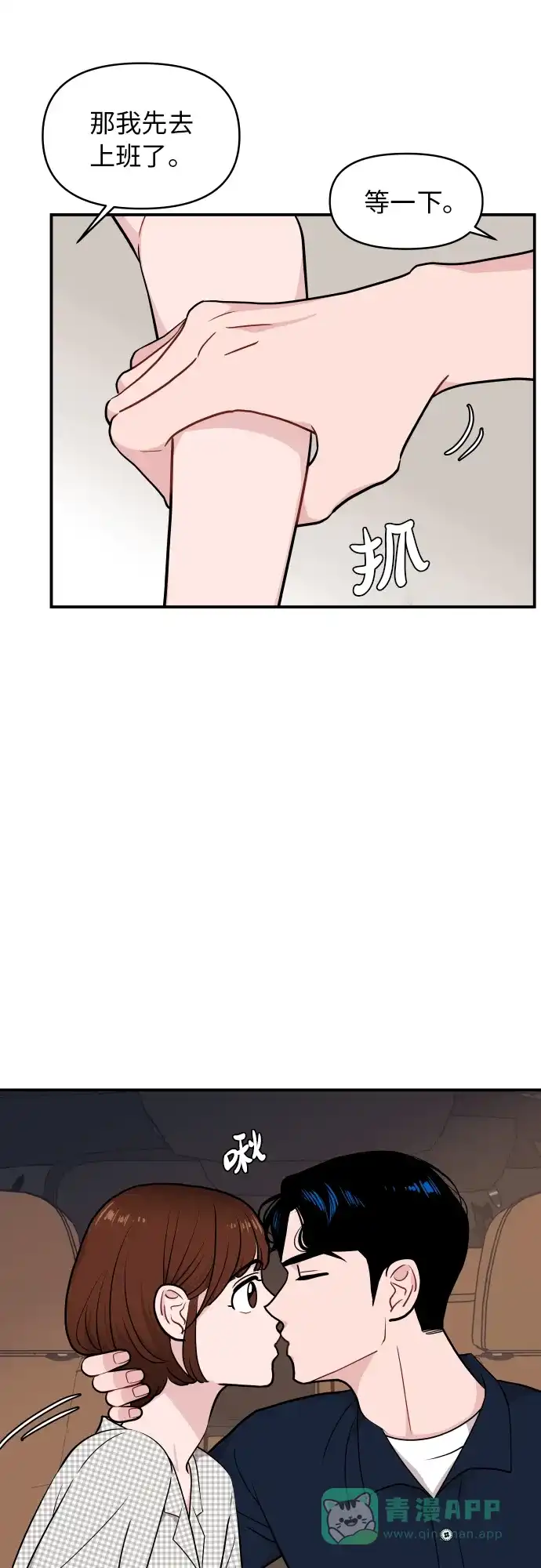 尴尬的关系 第22话 第12页