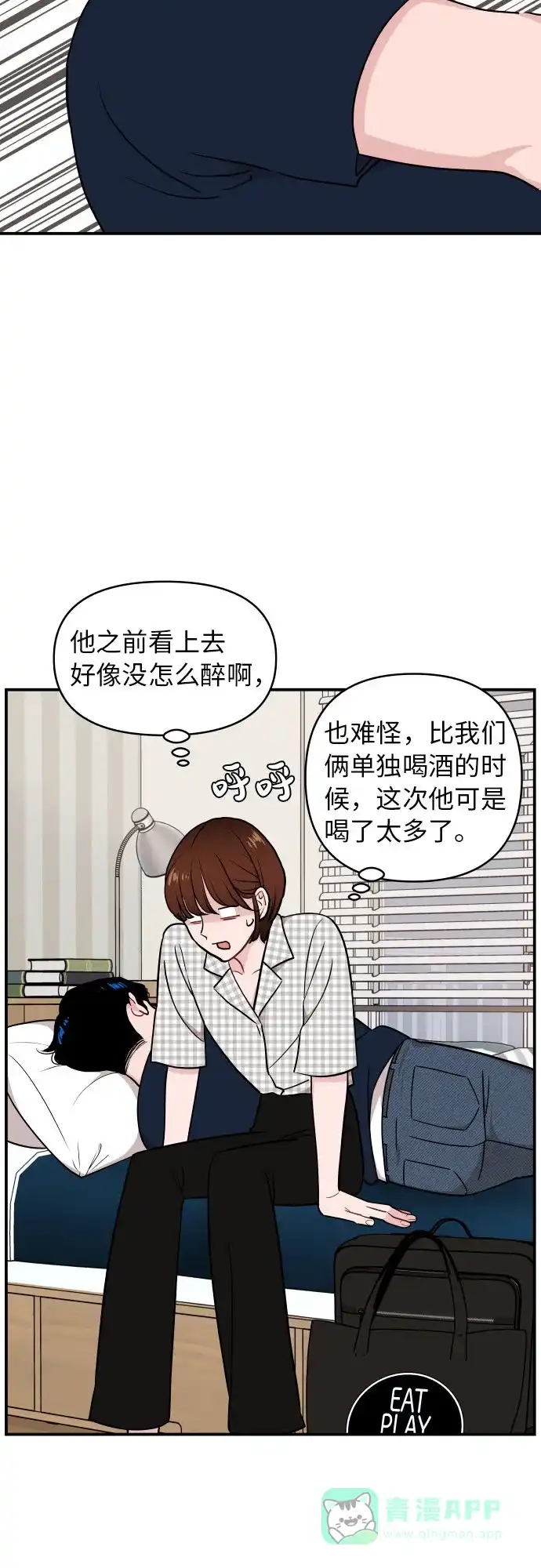 尴尬的关系 第23话 第13页