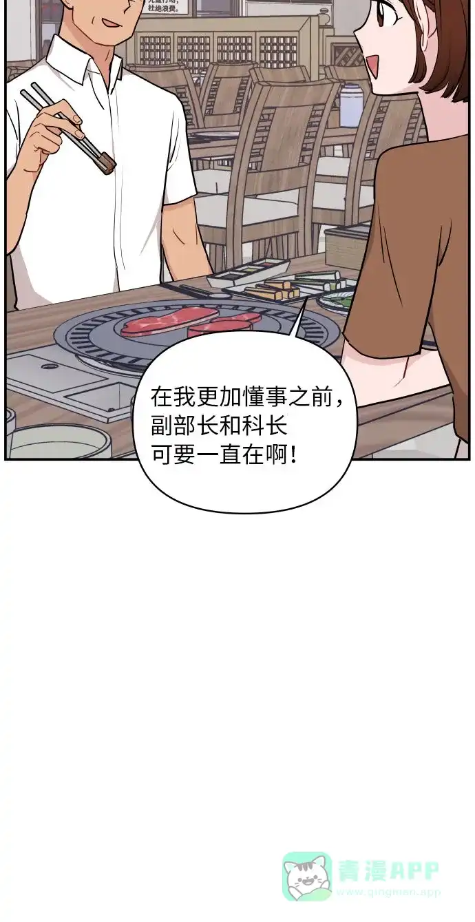 尴尬的关系 第23话 第53页