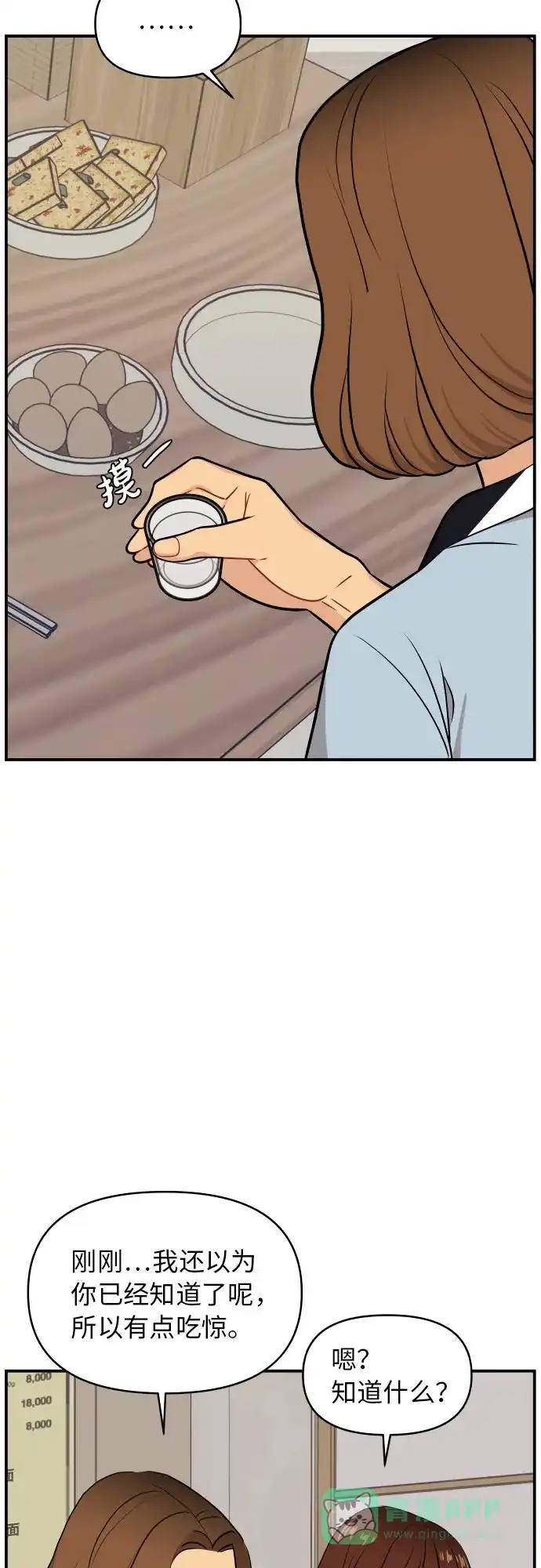 尴尬的关系 第23话 第55页