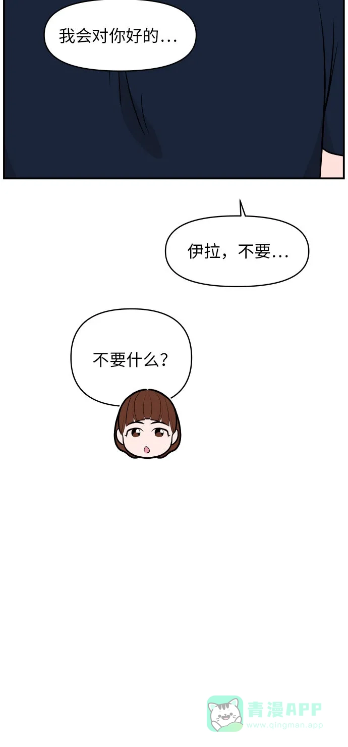 尴尬的关系 第23话 第28页