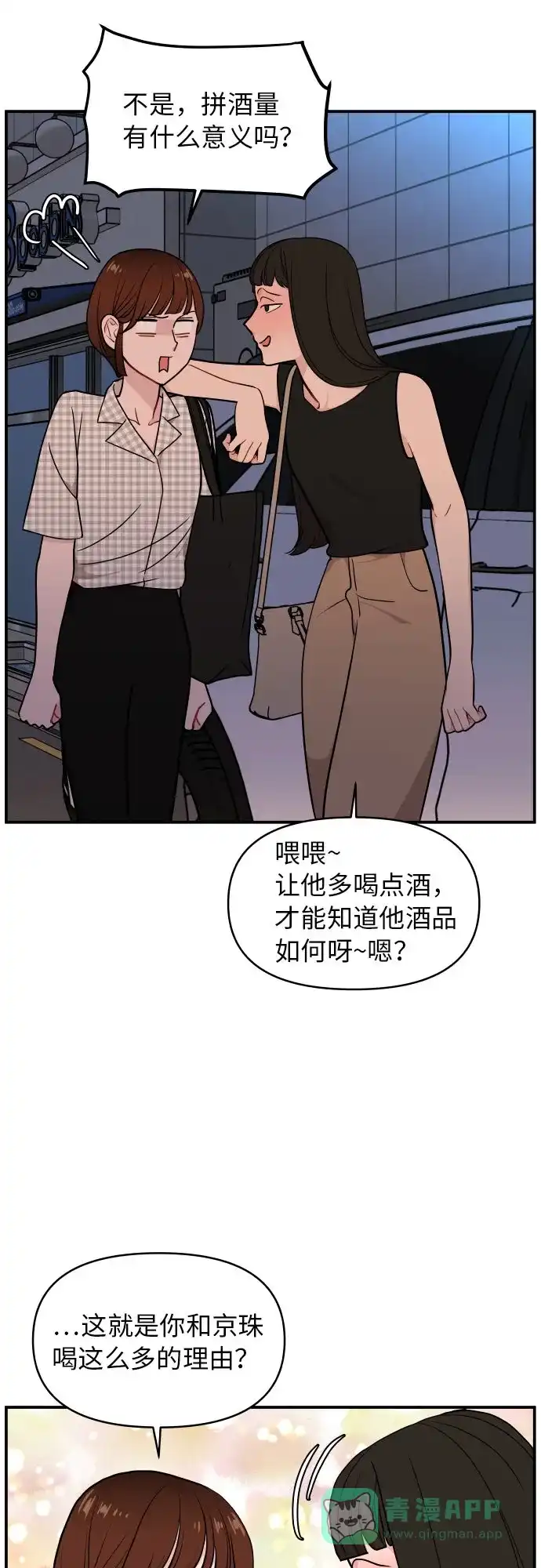 尴尬的关系 第23话 第5页