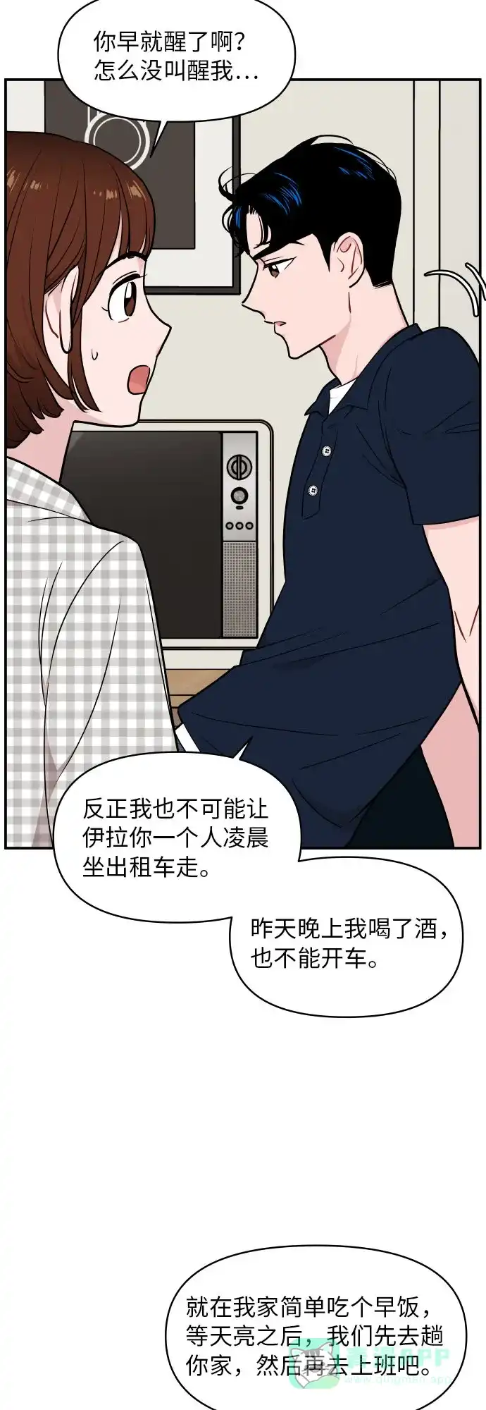 尴尬的关系 第23话 第37页