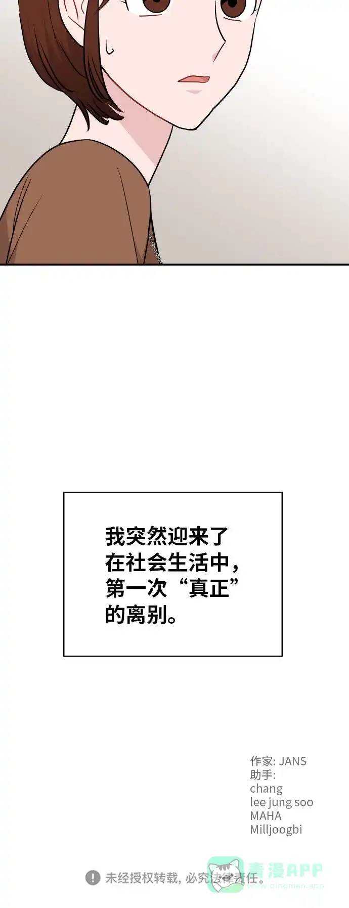 尴尬的关系 第23话 第60页