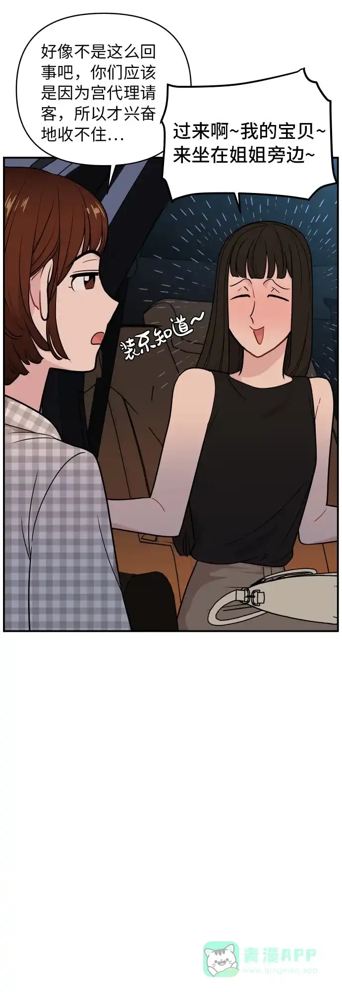 尴尬的关系 第23话 第7页