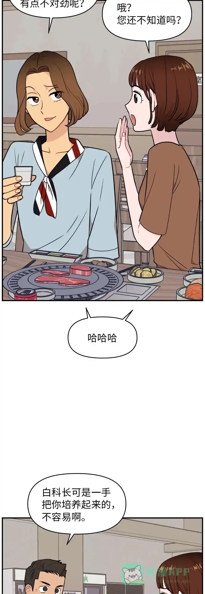 尴尬的关系 第23话 第52页