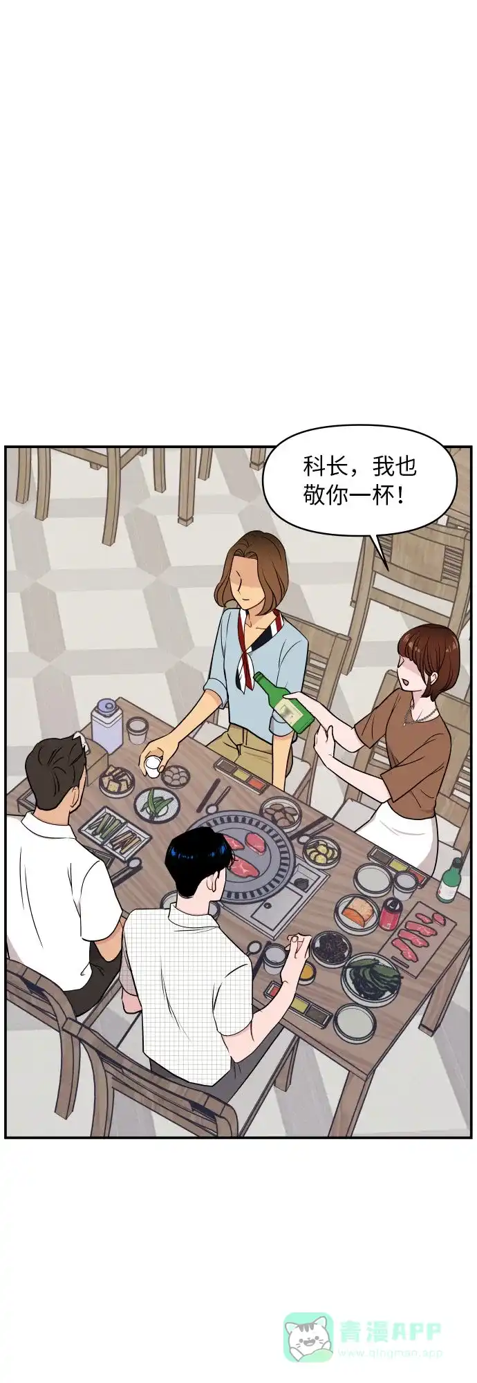 尴尬的关系 第23话 第50页