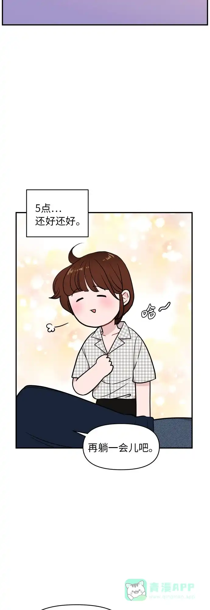 尴尬的关系 第23话 第36页