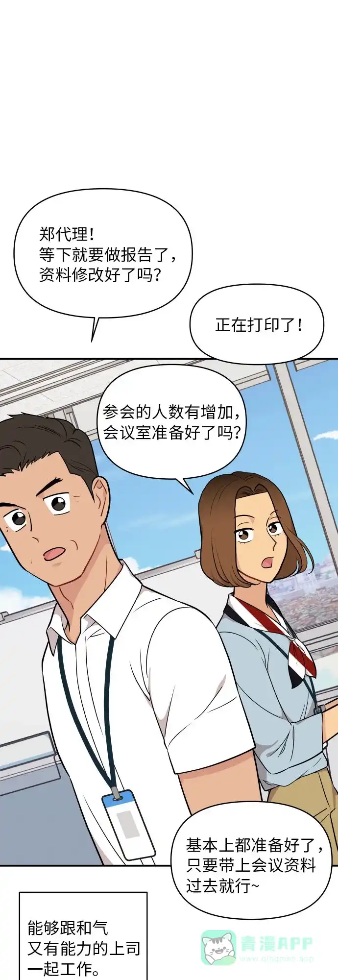 尴尬的关系 第23话 第41页