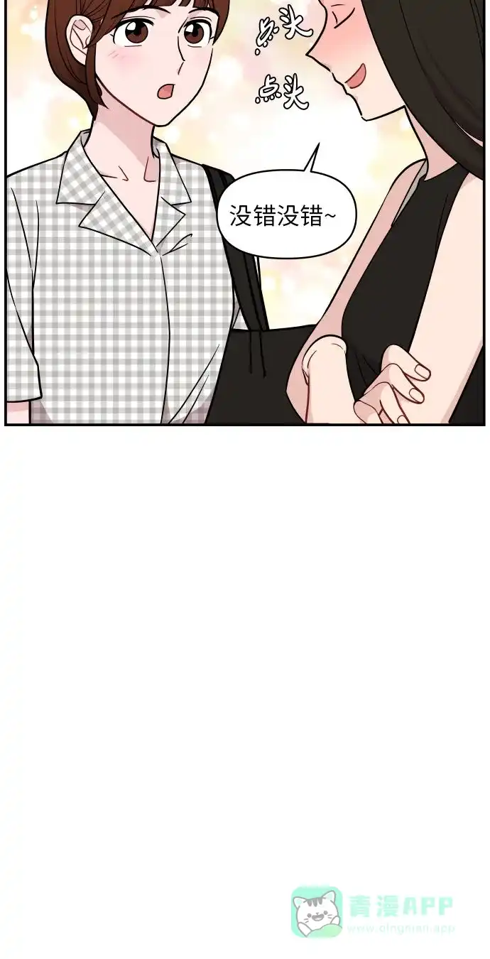 尴尬的关系 第23话 第6页