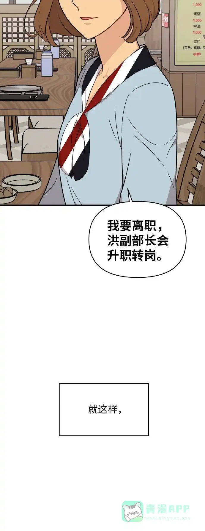 尴尬的关系 第23话 第58页