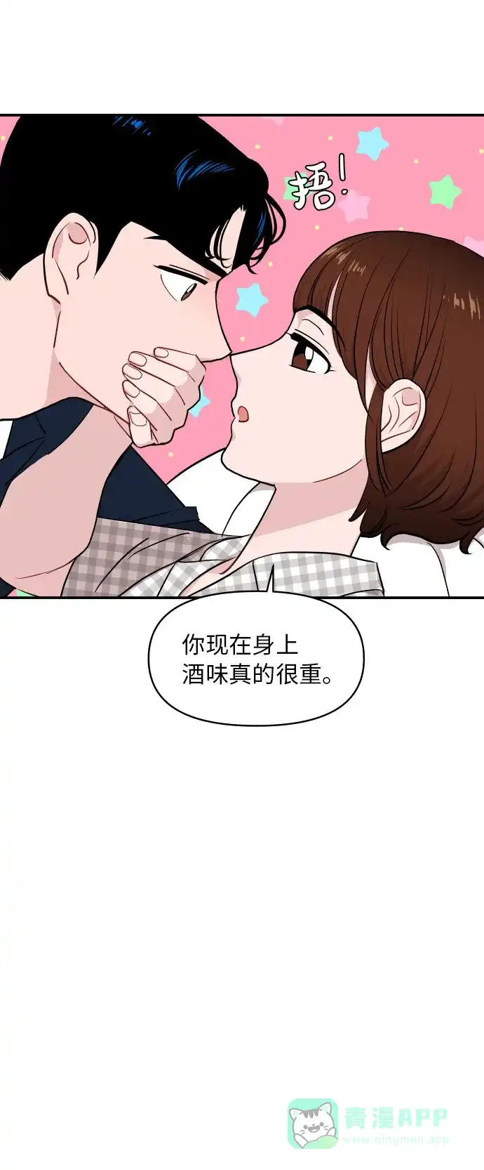 尴尬的关系 第23话 第19页