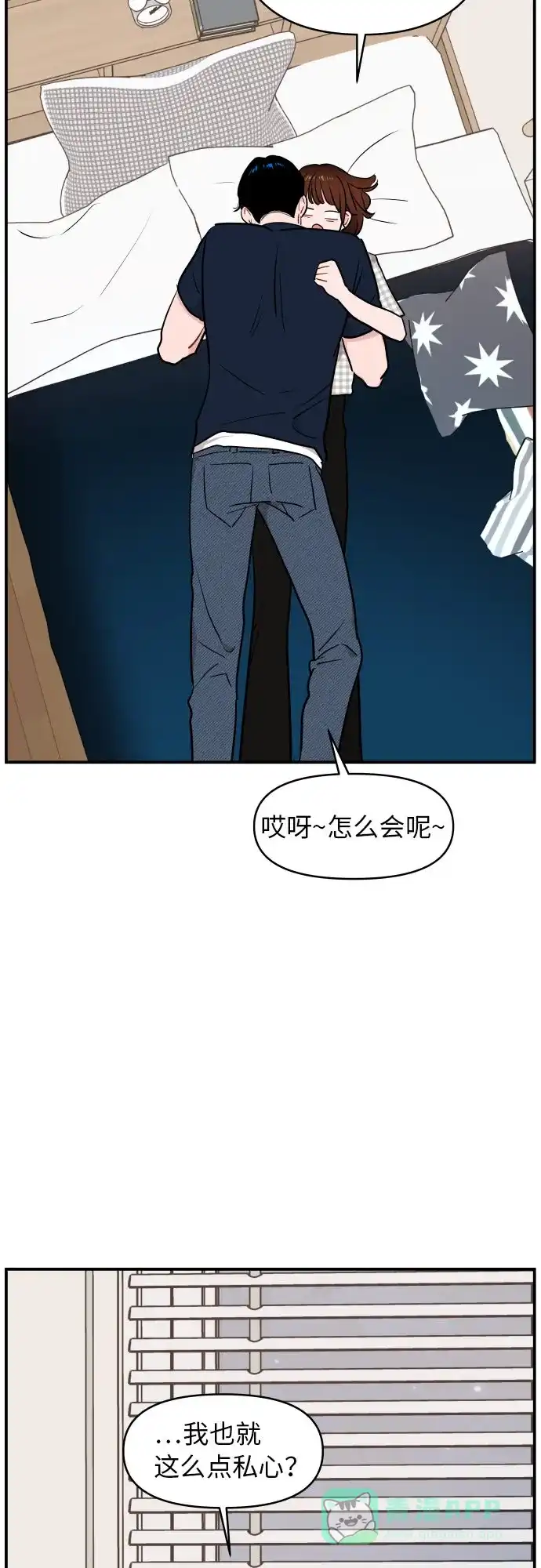 尴尬的关系 第23话 第26页