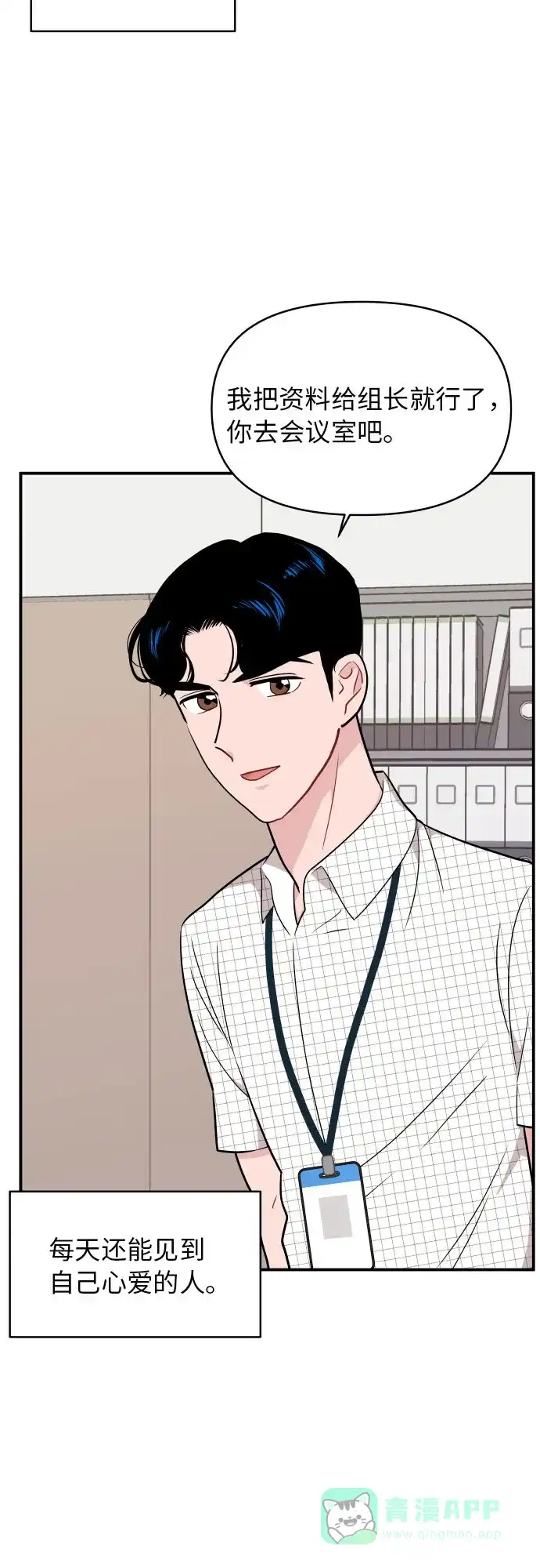 尴尬的关系 第23话 第42页