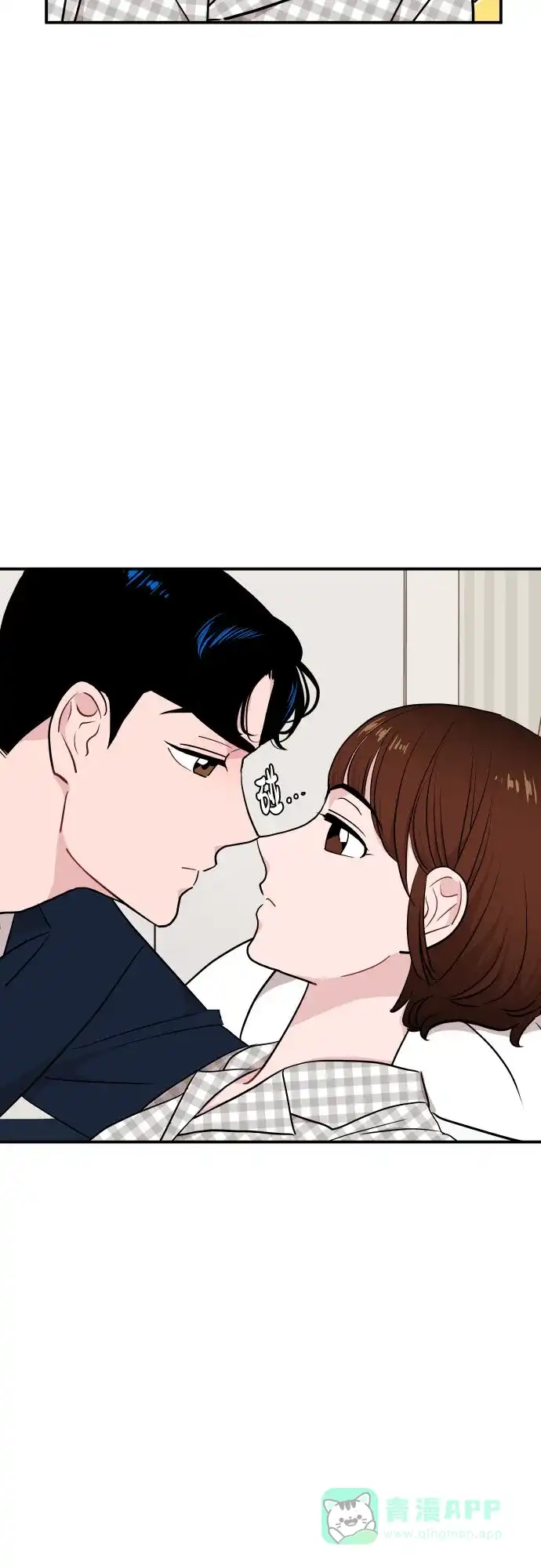 尴尬的关系 第23话 第18页