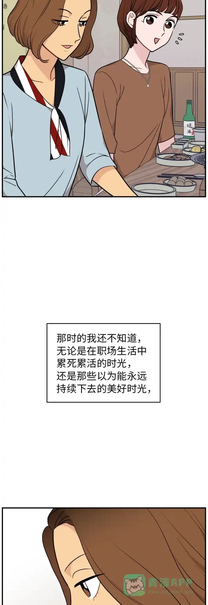尴尬的关系 第23话 第56页