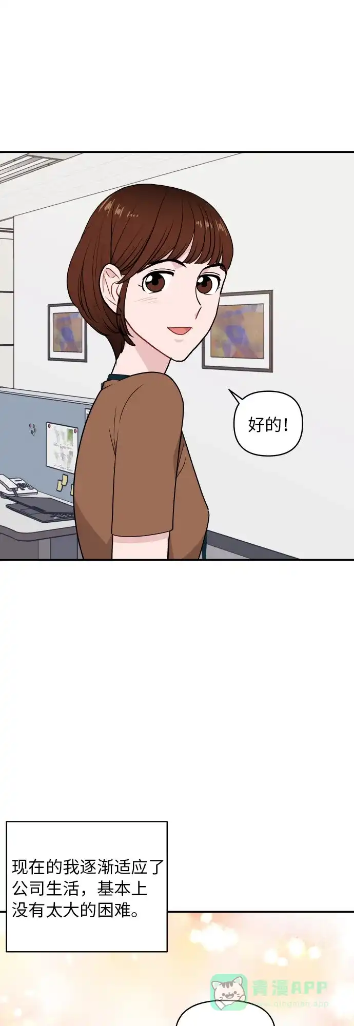 尴尬的关系 第23话 第43页