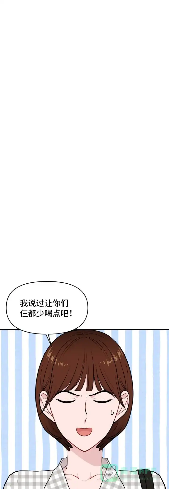 尴尬的关系 第23话 第2页