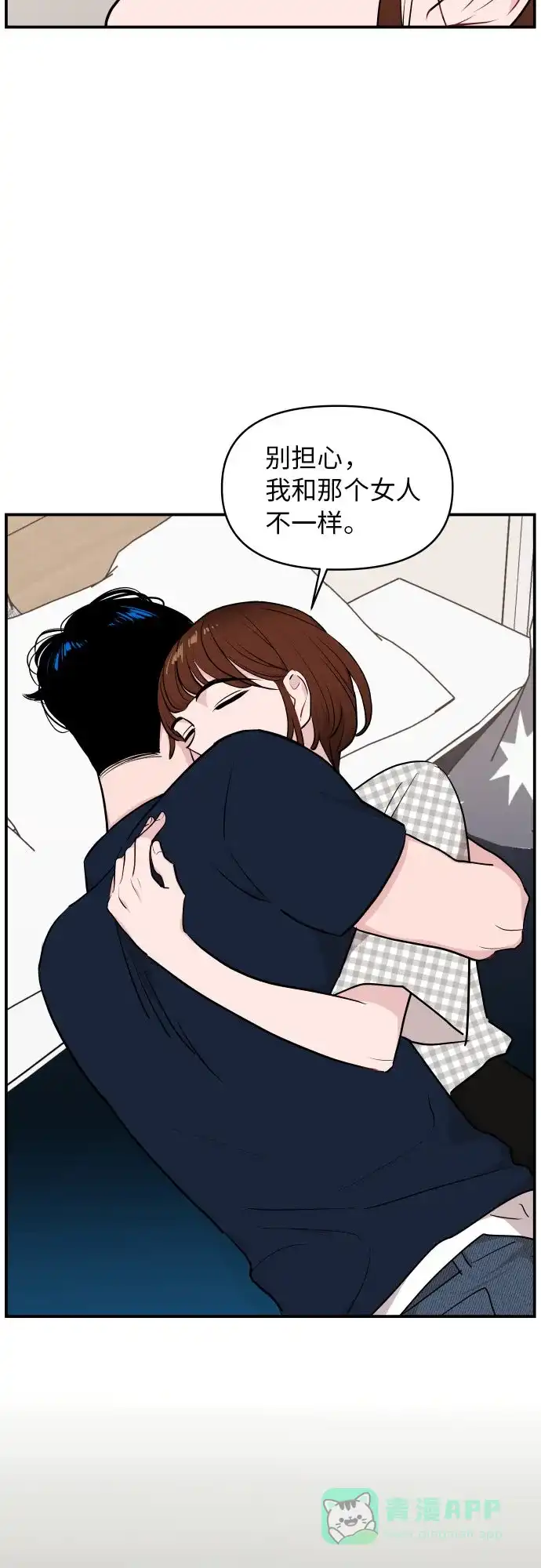尴尬的关系 第23话 第30页