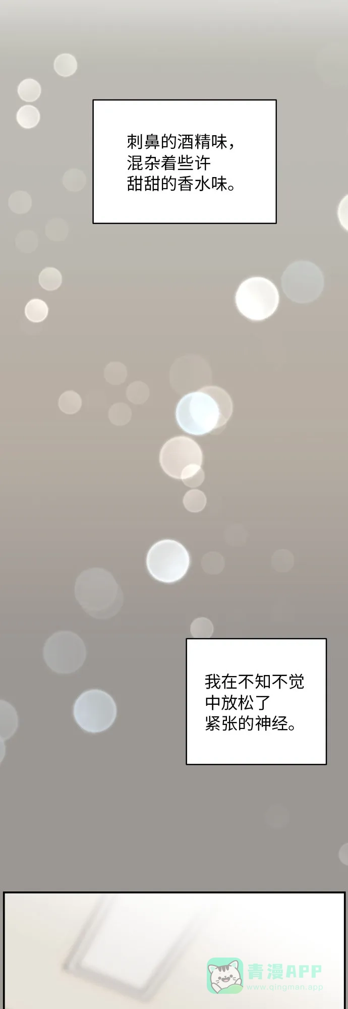 尴尬的关系 第23话 第31页