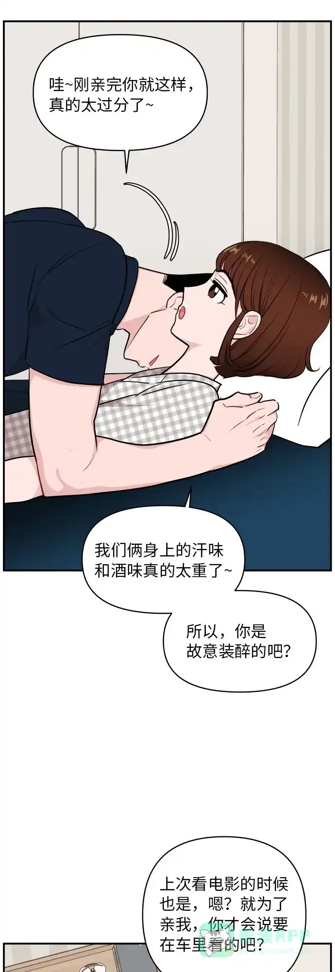 尴尬的关系 第23话 第25页
