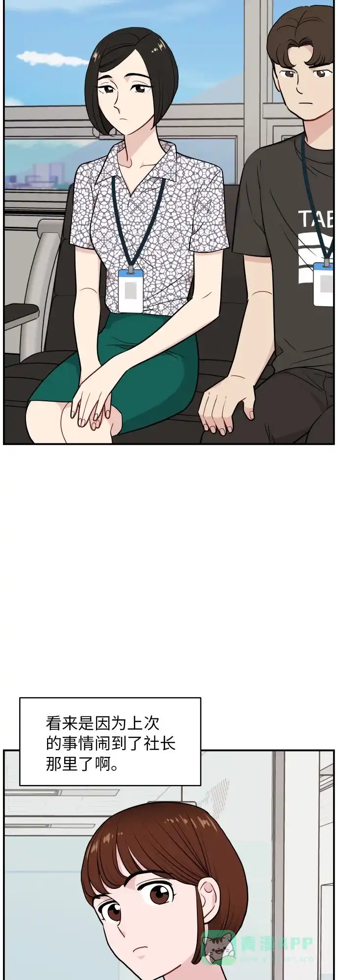 尴尬的关系 第23话 第47页