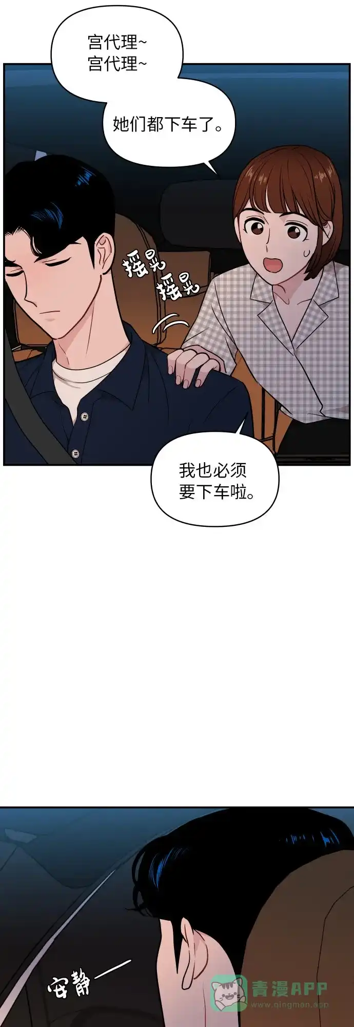 尴尬的关系 第23话 第10页