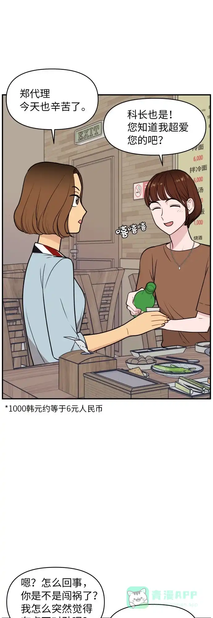 尴尬的关系 第23话 第51页