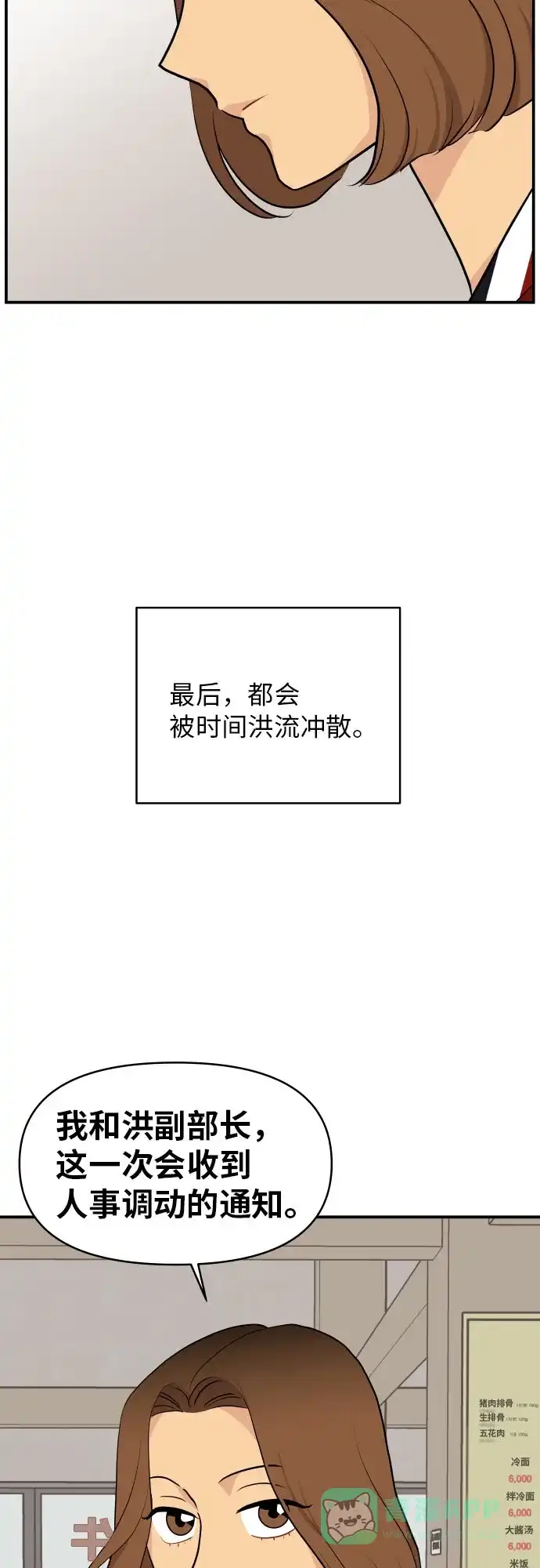 尴尬的关系 第23话 第57页