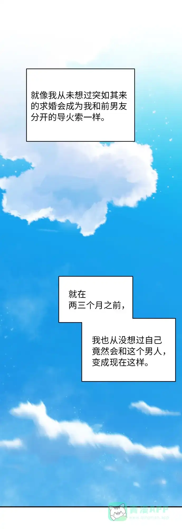尴尬的关系 第23话 第40页