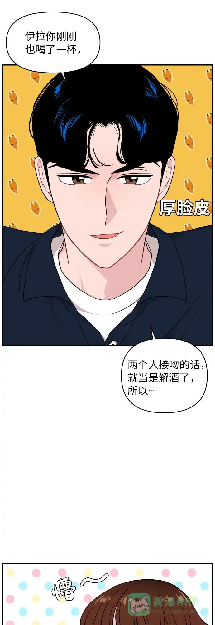 尴尬的关系 第23话 第20页