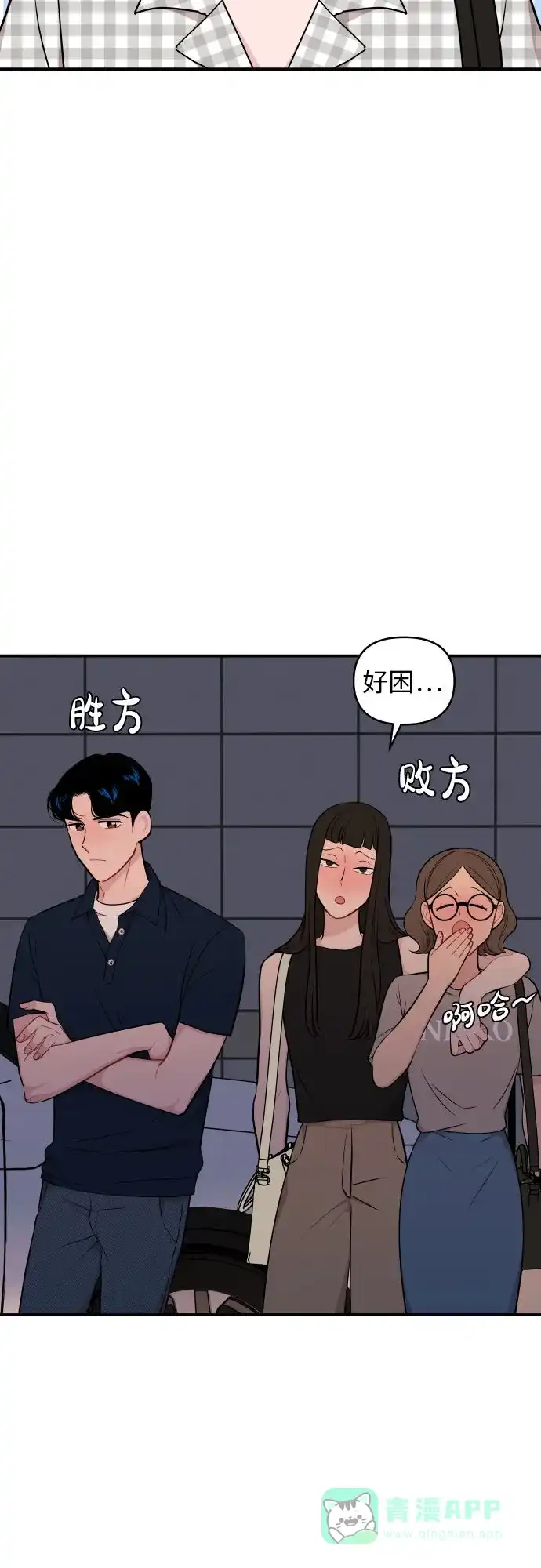 尴尬的关系 第23话 第3页