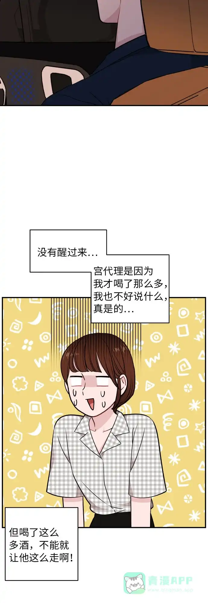 尴尬的关系 第23话 第11页