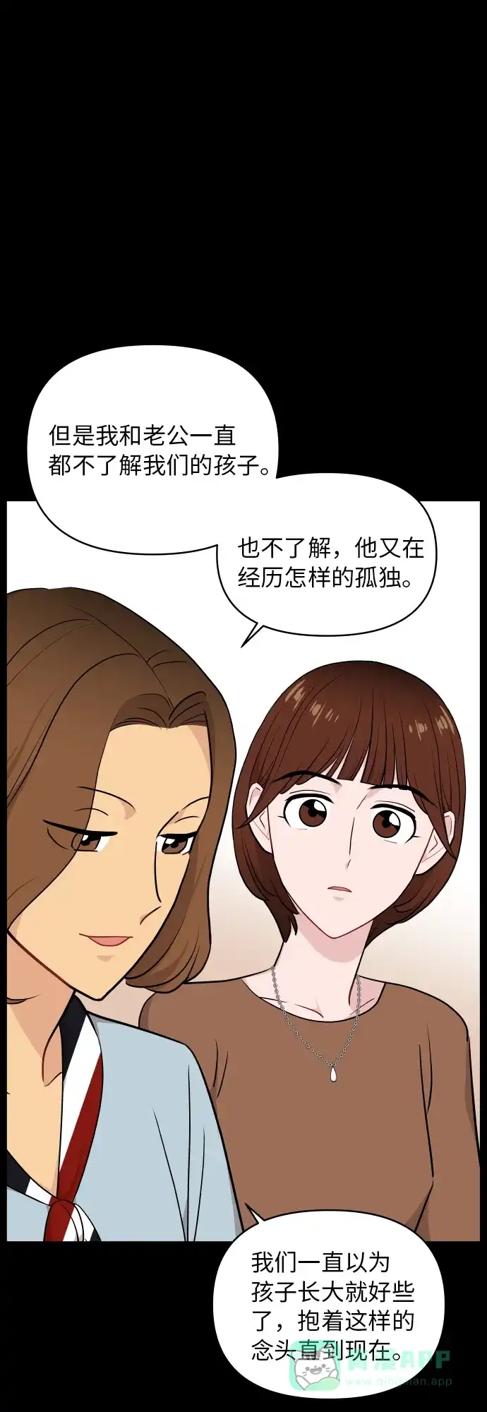 尴尬的关系 第24话 第7页