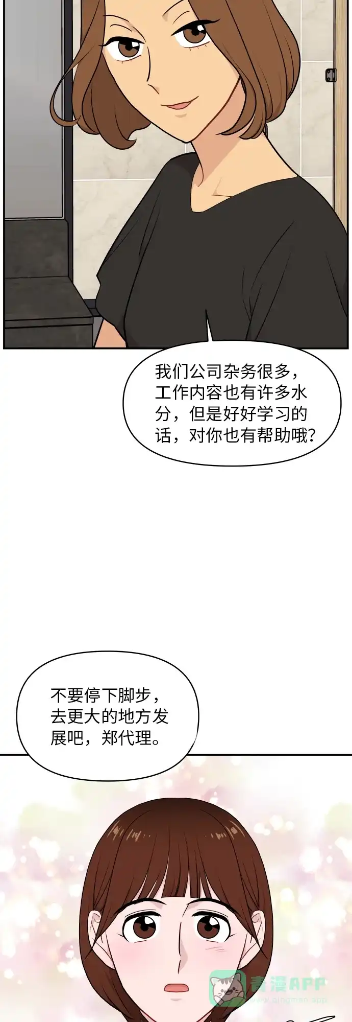 尴尬的关系 第24话 第30页
