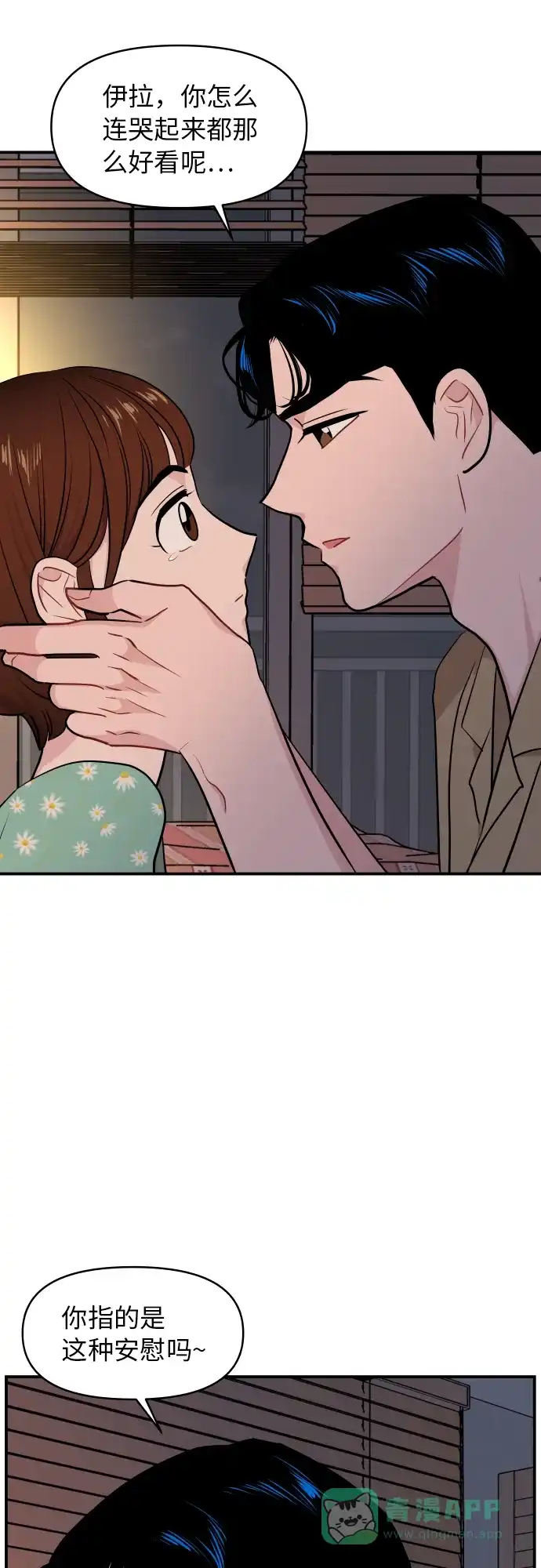 尴尬的关系 第24话 第54页