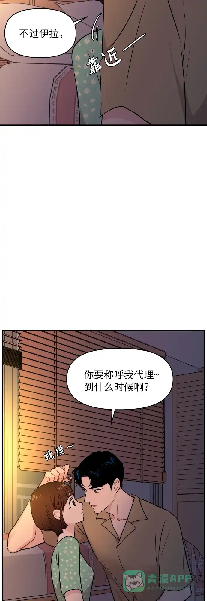 尴尬的关系 第24话 第60页