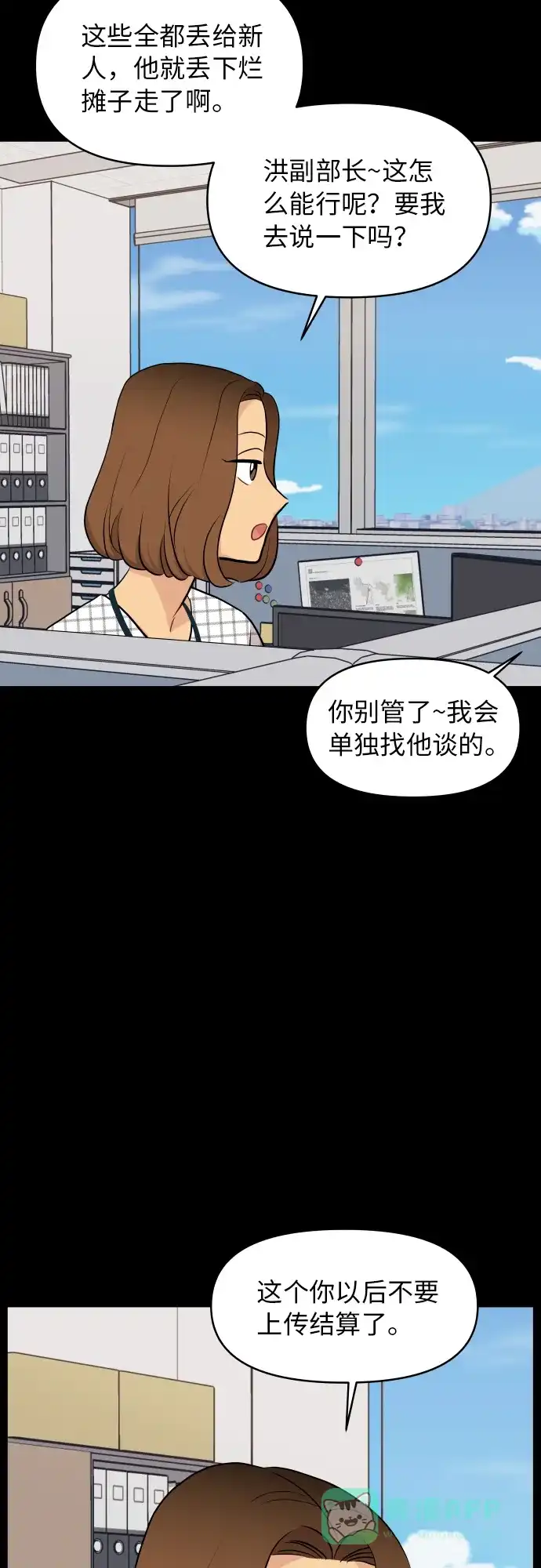 尴尬的关系 第24话 第47页