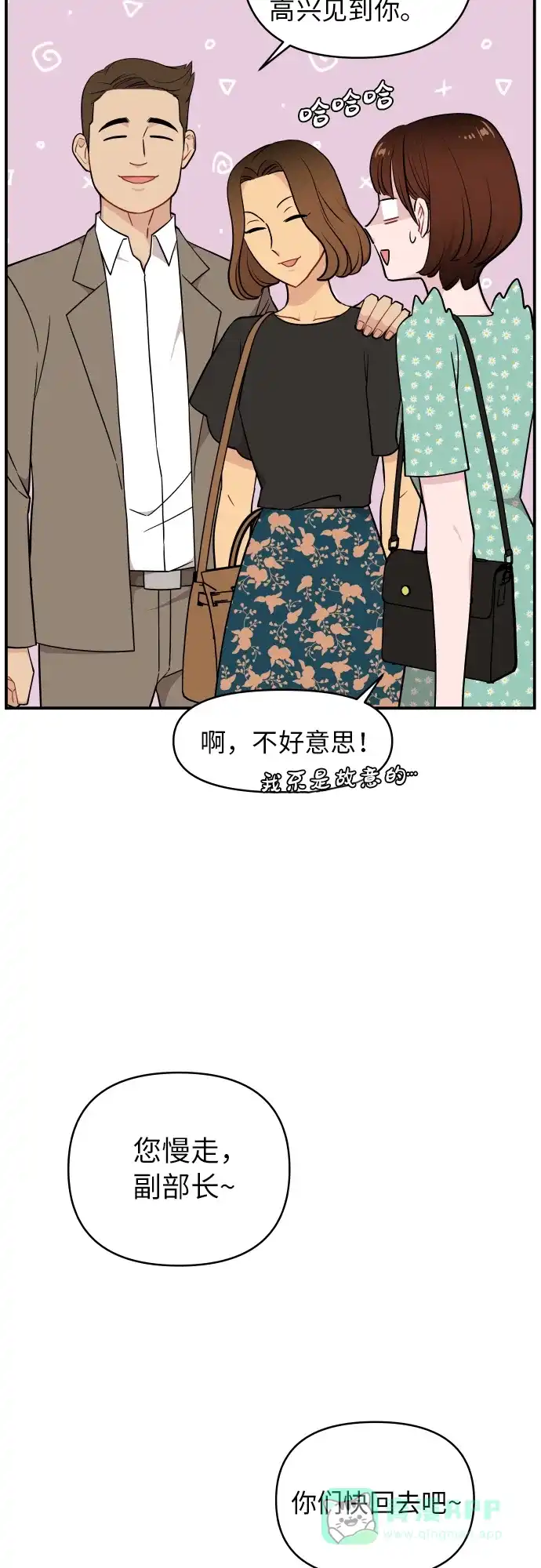 尴尬的关系 第24话 第39页