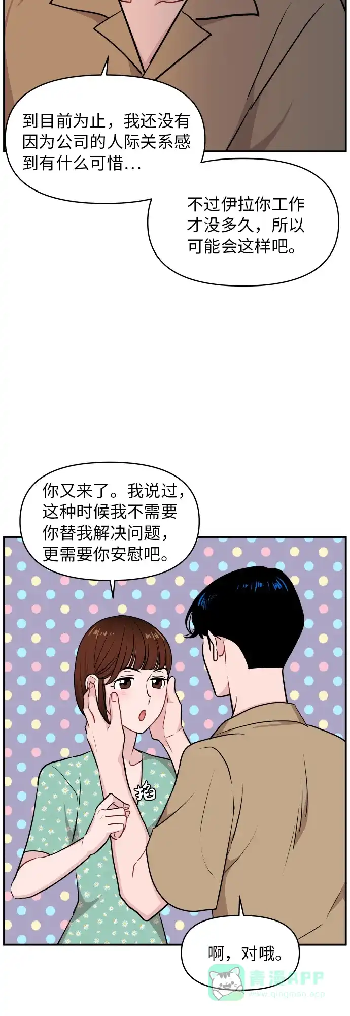 尴尬的关系 第24话 第52页