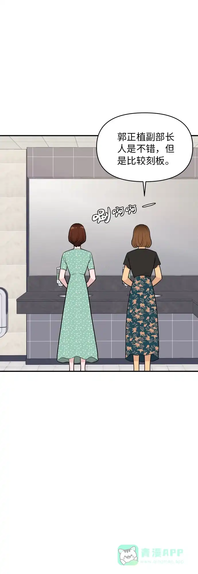 尴尬的关系 第24话 第21页